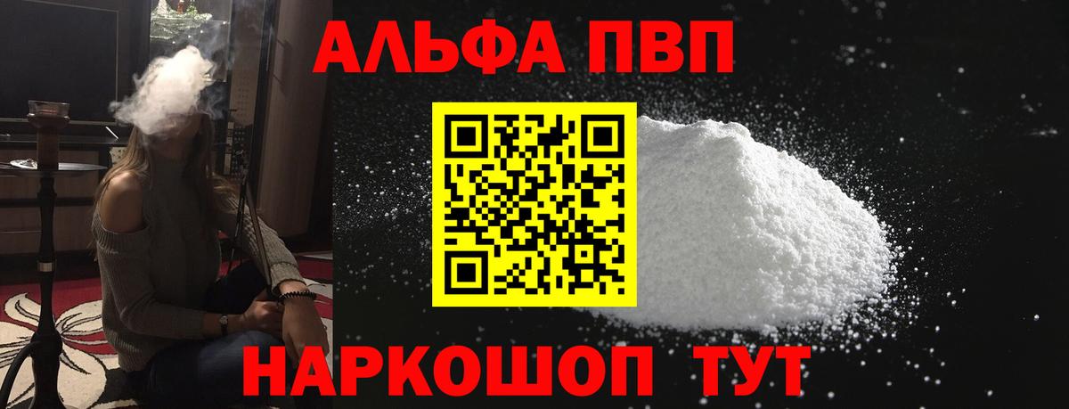 A-PVP кристаллы Геленджик