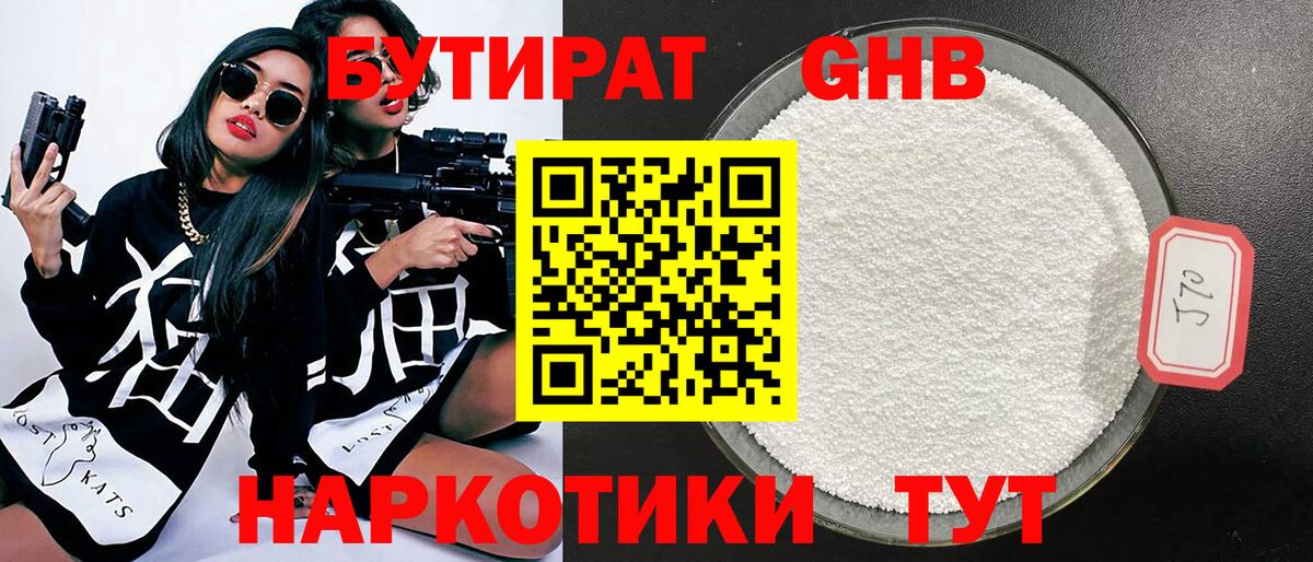 Бутират BDO  Бутират  Геленджик  Вход с VPN 