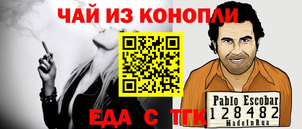 Геленджик  Еда ТГК конопля  Вход с VPN 