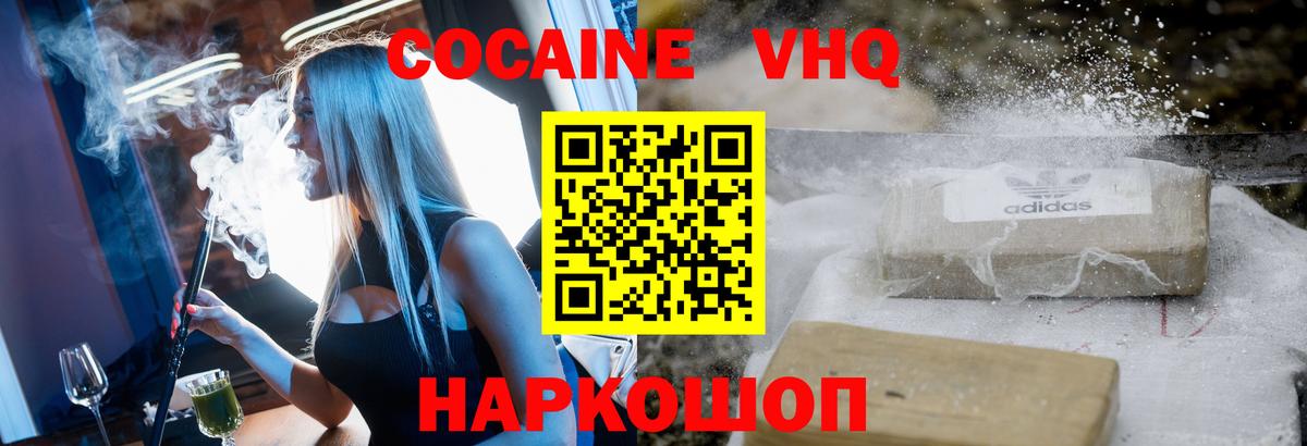 КОКАИН 97% Геленджик