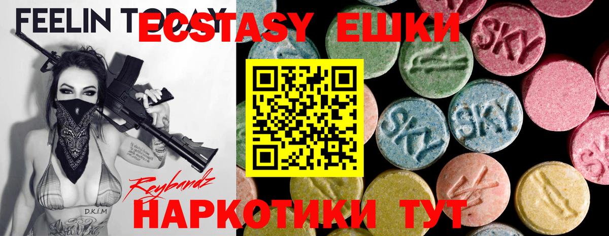 Экстази таблы Геленджик