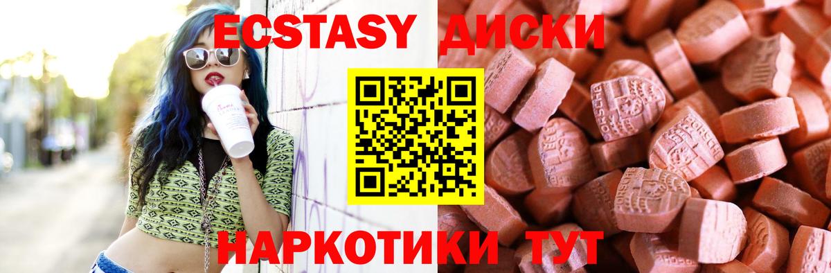 Геленджик  ЭКСТАЗИ 280 MDMA  Вход с VPN  ЭКСТАЗИ таблы 
