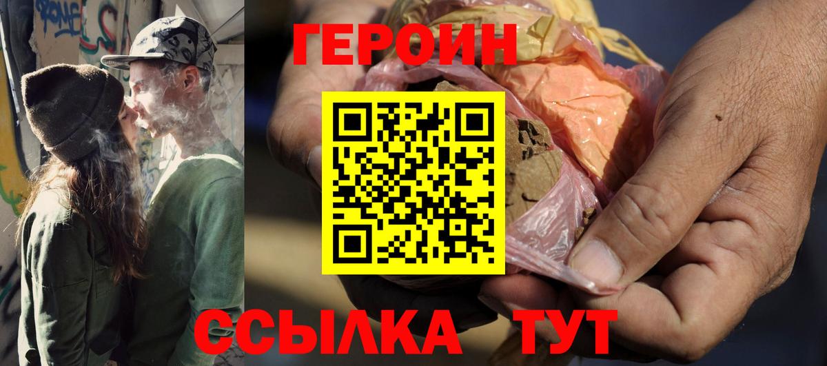 Геленджик  Героин  Вход с VPN  Героин белый 