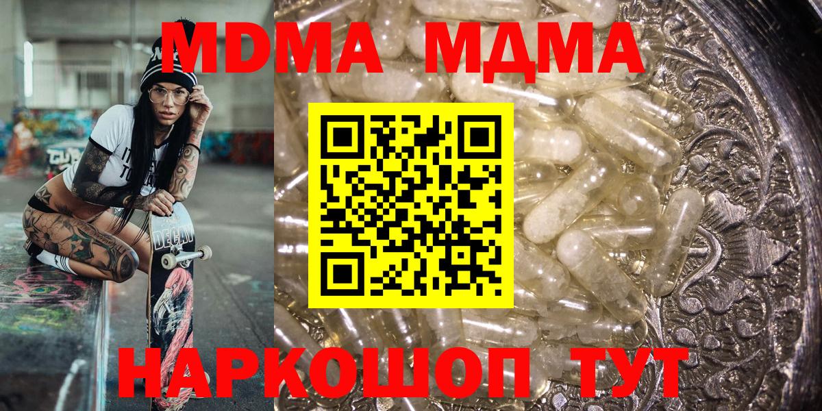 Геленджик  МДМА Molly  Вход с VPN 
