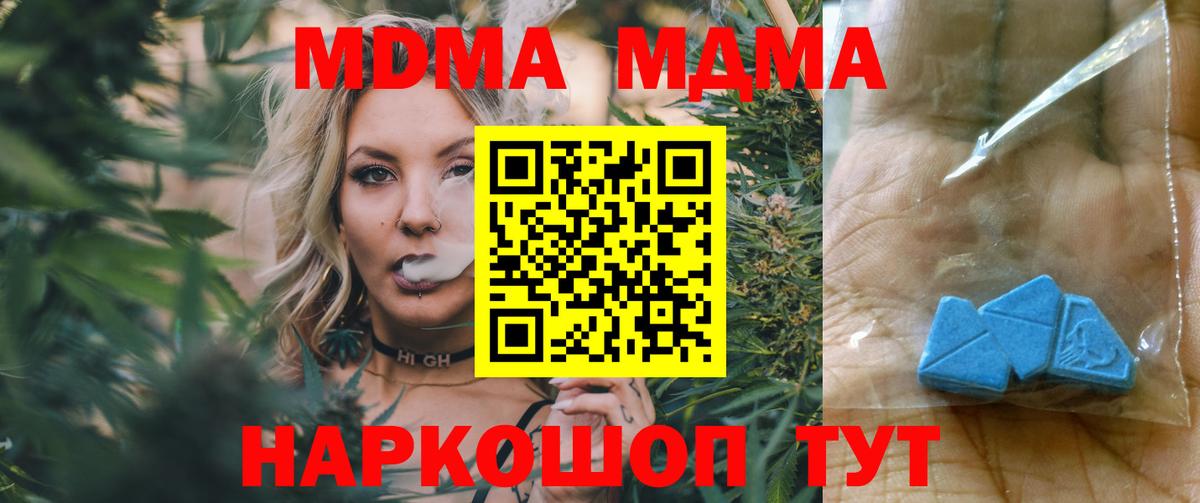 MDMA кристаллы Геленджик