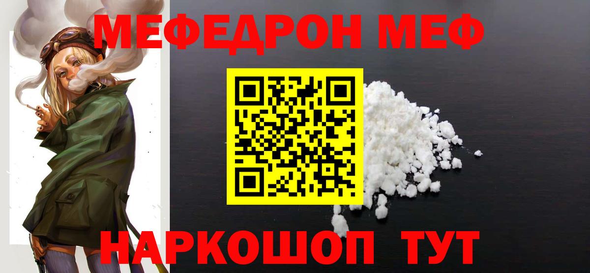 МЯУ-МЯУ mephedrone  Меф VHQ  МЯУ-МЯУ  купить закладку  Вход с VPN  Геленджик 