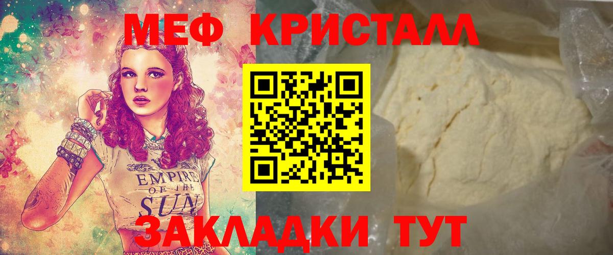 Мефедрон кристаллы Геленджик