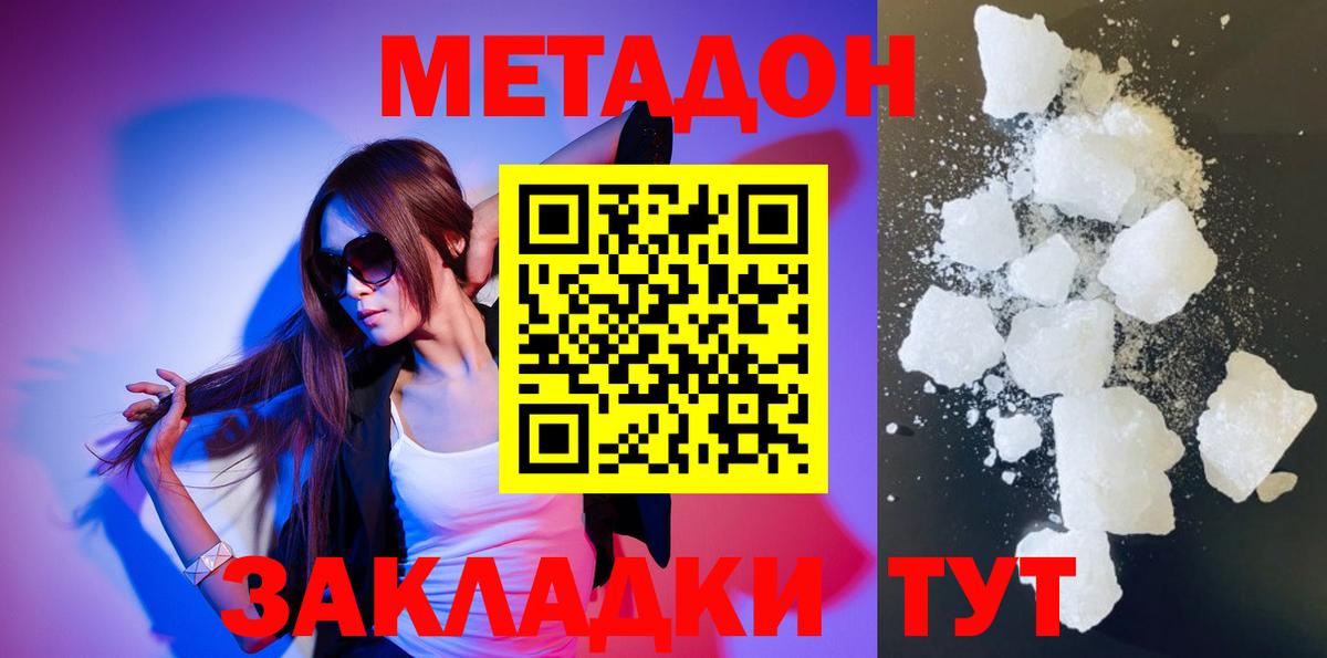 Метадон VHQ  Метадон VHQ  Вход с VPN  Геленджик 