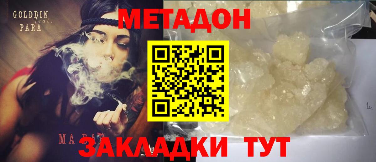 МЕТАДОН кристалл Геленджик