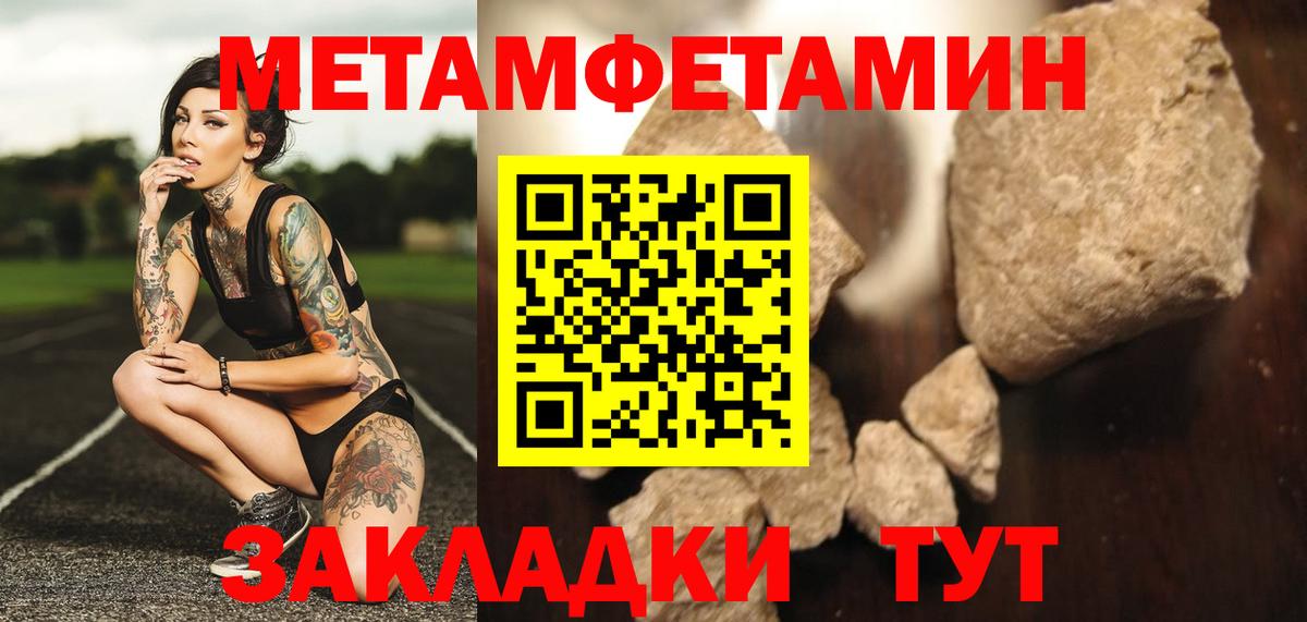 МЕТАМФЕТАМИН мет  Вход с VPN  Геленджик 