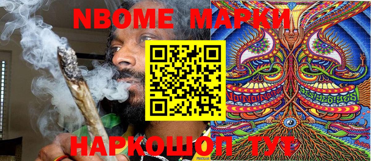 Марки NBOMe 1500мкг  Марки N-bome  Геленджик  Вход с VPN 