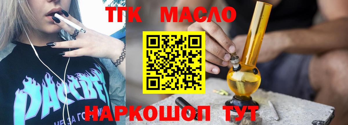 Дистиллят ТГК THC oil Геленджик